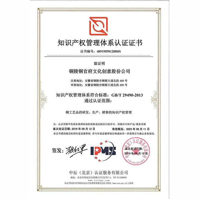 Certificate of Intellectual Property System